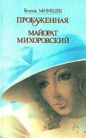 Майорат Михоровский