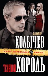 Теневой король