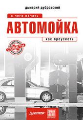 Автомойка