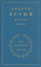 Начало века. Книга 2