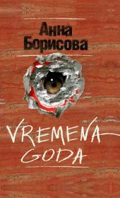 Vremena goda