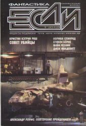 «Если», 2012 № 01