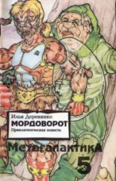 Мордоворот