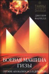 Боевая машина Гизы