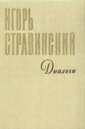 Диалоги Воспоминания Размышления