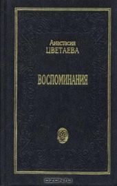 Воспоминания