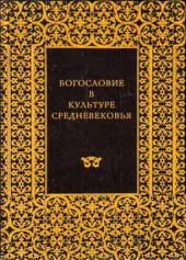 АББАТ СЮЖЕР И АББАТСТВО СЕН-ДЕНИ