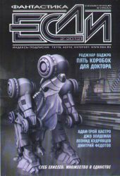 «Если», 2012 № 01