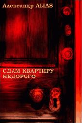 Сдам квартиру недорого