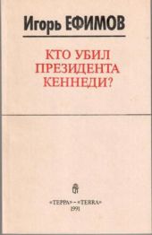 Кто убил президента Кеннеди?