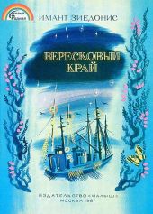 Вересковый край