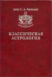 Том 11. Транзитология, часть II. Транзиты Меркурия. Транзиты Венеры