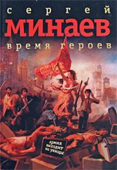 Время героев: рассказы, эссе