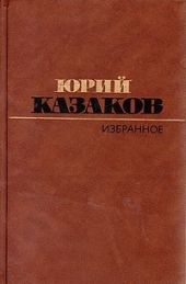 Избранное: рассказы