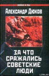 За что сражались советские люди. «Русский НЕ должен умереть»