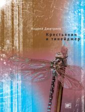 Крестьянин и тинейджер