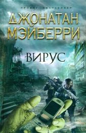 Вирус