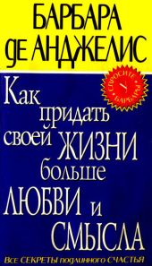 Как придать своей жизни больше любви и смысла