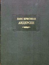 Сказки, рассказанные детям. Новые сказки