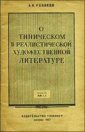 О типическом в реалистической художественной литературе