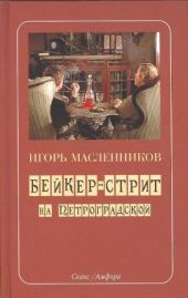 Бейкер-стрит на Петроградской