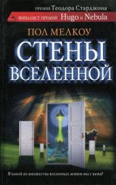 Стены вселенной