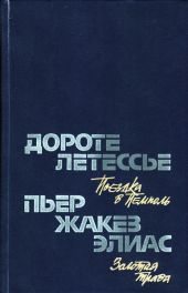 Поездка в Пемполь