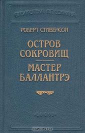 Остров сокровищ (Пер. О. Григорьева)