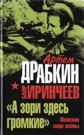 «А зори здесь громкие». Женское лицо войны