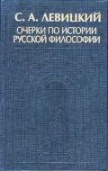 Очерки по истории русской философии