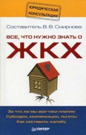 Все, что нужно знать о ЖКХ