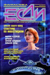 Журнал «Если», 2000 № 07