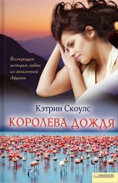 Королева дождя