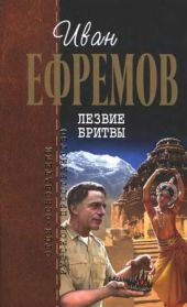 И.Ефремов. Собрание сочинений в 4-х томах. т.3