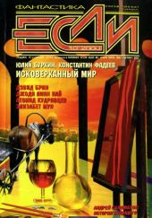 Журнал «Если», 2000 № 10