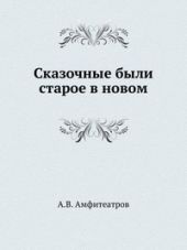 Сибирская былина о генерале Пестеле и мещанине Саламатове