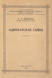 Адвокатская тайна