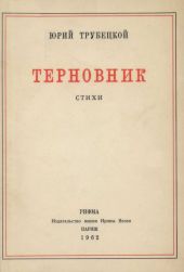 «Под этим небом черной неизбежности…»