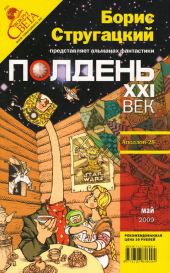 Полдень XXI век 2009 № 05