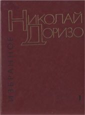 Избранные произведения. В.2-х томах. Т. 1. Стихотворения. Песни