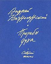 Прорабы духа