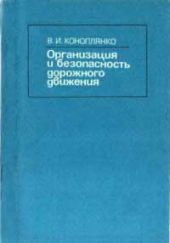 Основы безопасности дорожного движения