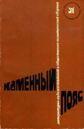 Каменный пояс, 1978