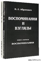 Книга воспоминаний