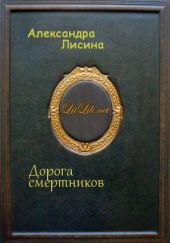 Дорога смертников