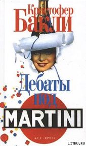 Дебаты под Martini