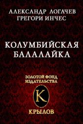 Колумбийская балалайка