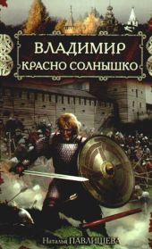 Святослав Великий и Владимир Красно Солнышко. Языческие боги против Крещения