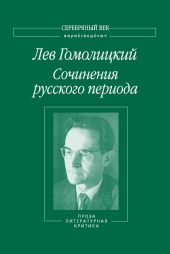 Сочинения русского периода. Проза. Литературная критика. Том 3