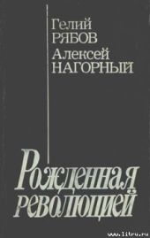 Повесть об уголовном розыске [Рожденная революцией]